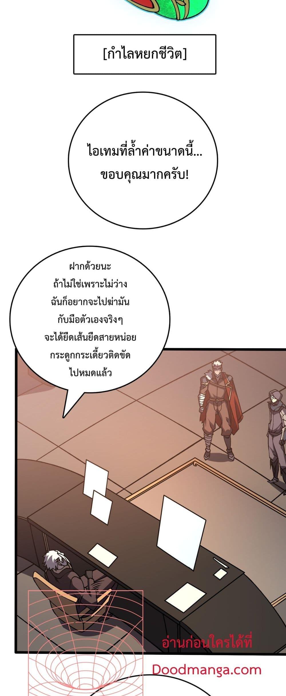 Starting as the Black Dragon BOSS เริ่มต้นในฐานะ บอสมังกรดำเวลตัน ตอนที่ 16 page 3