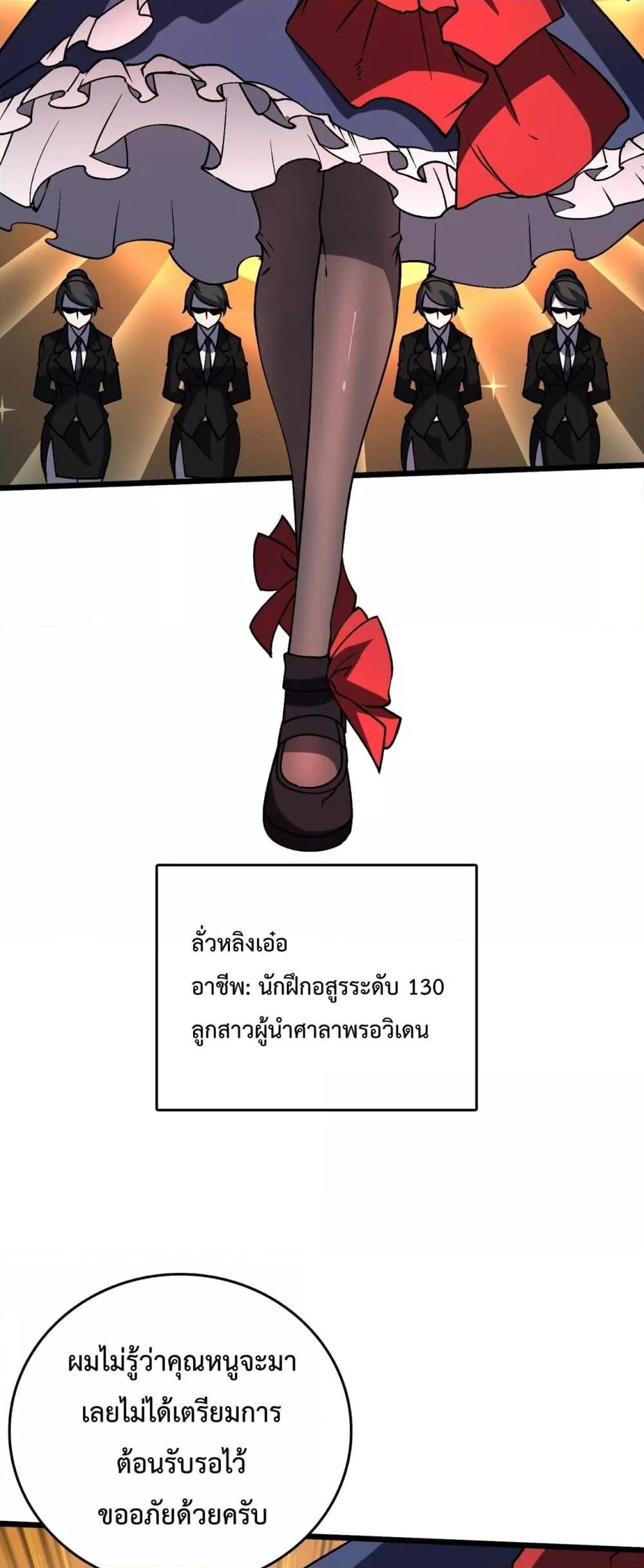 Starting as the Black Dragon BOSS เริ่มต้นในฐานะ บอสมังกรดำเวลตัน ตอนที่ 16 page 6
