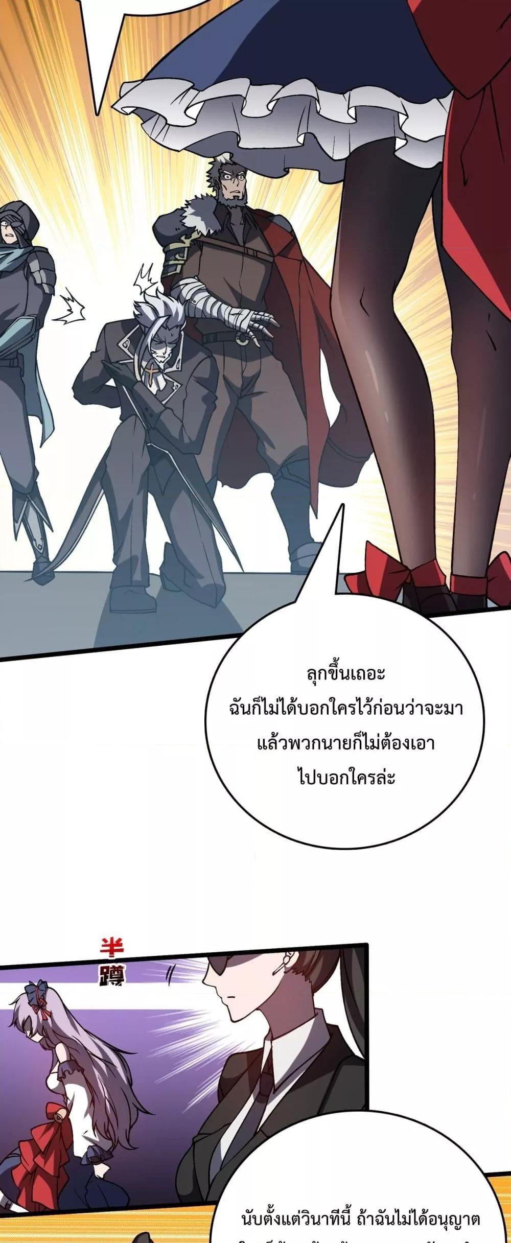Starting as the Black Dragon BOSS เริ่มต้นในฐานะ บอสมังกรดำเวลตัน ตอนที่ 16 page 7