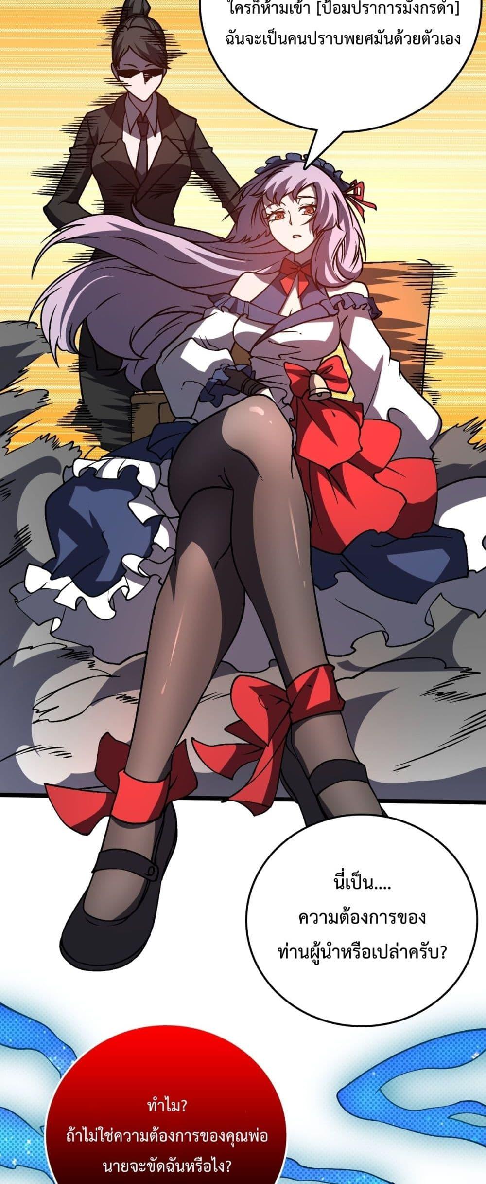 Starting as the Black Dragon BOSS เริ่มต้นในฐานะ บอสมังกรดำเวลตัน ตอนที่ 16 page 8