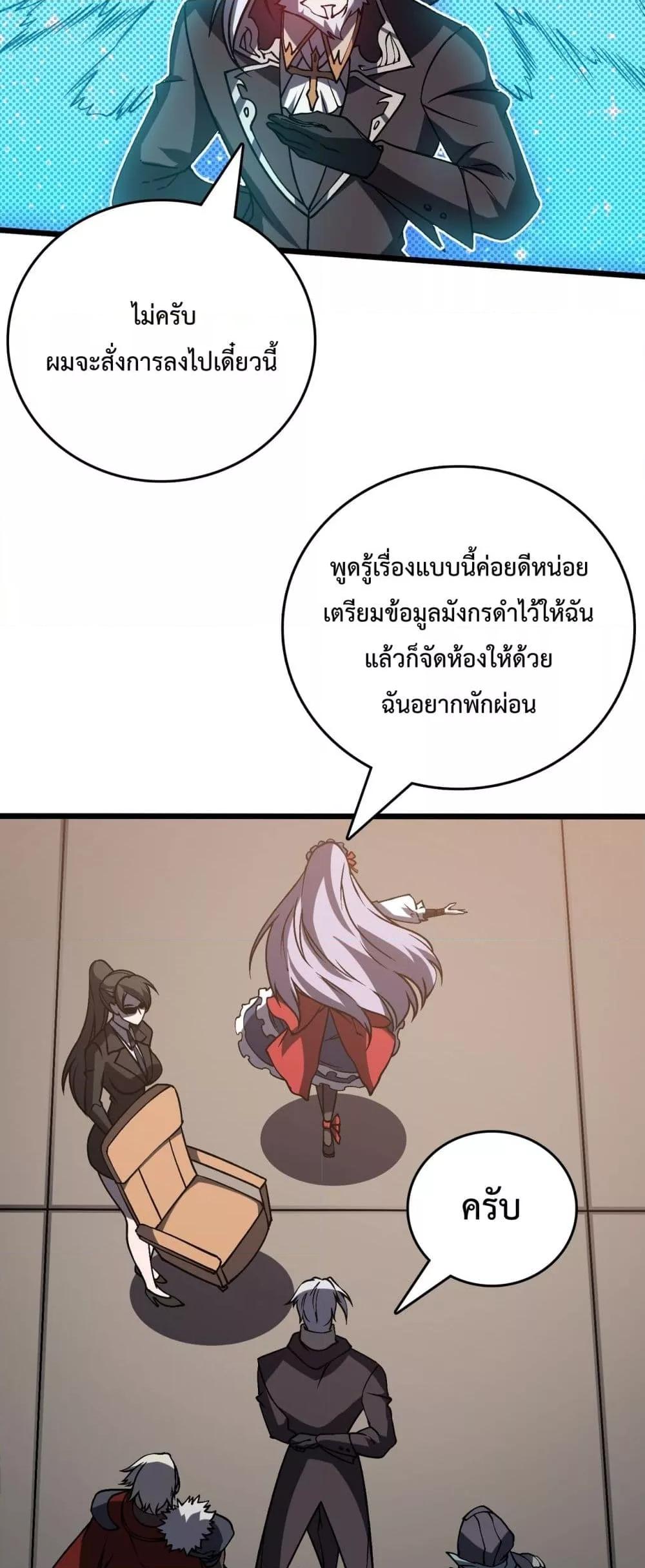 Starting as the Black Dragon BOSS เริ่มต้นในฐานะ บอสมังกรดำเวลตัน ตอนที่ 16 page 10