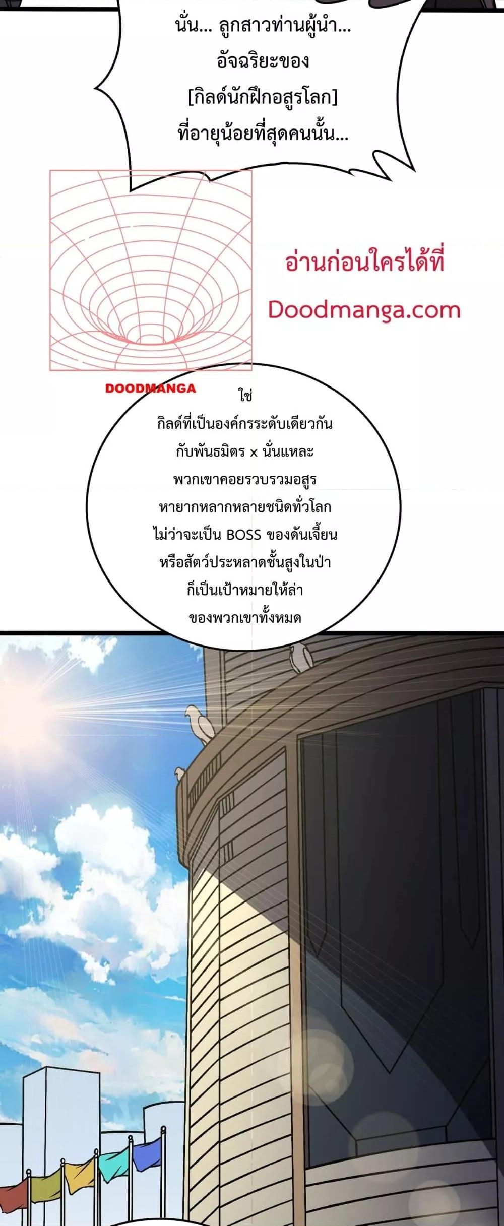 Starting as the Black Dragon BOSS เริ่มต้นในฐานะ บอสมังกรดำเวลตัน ตอนที่ 16 page 12