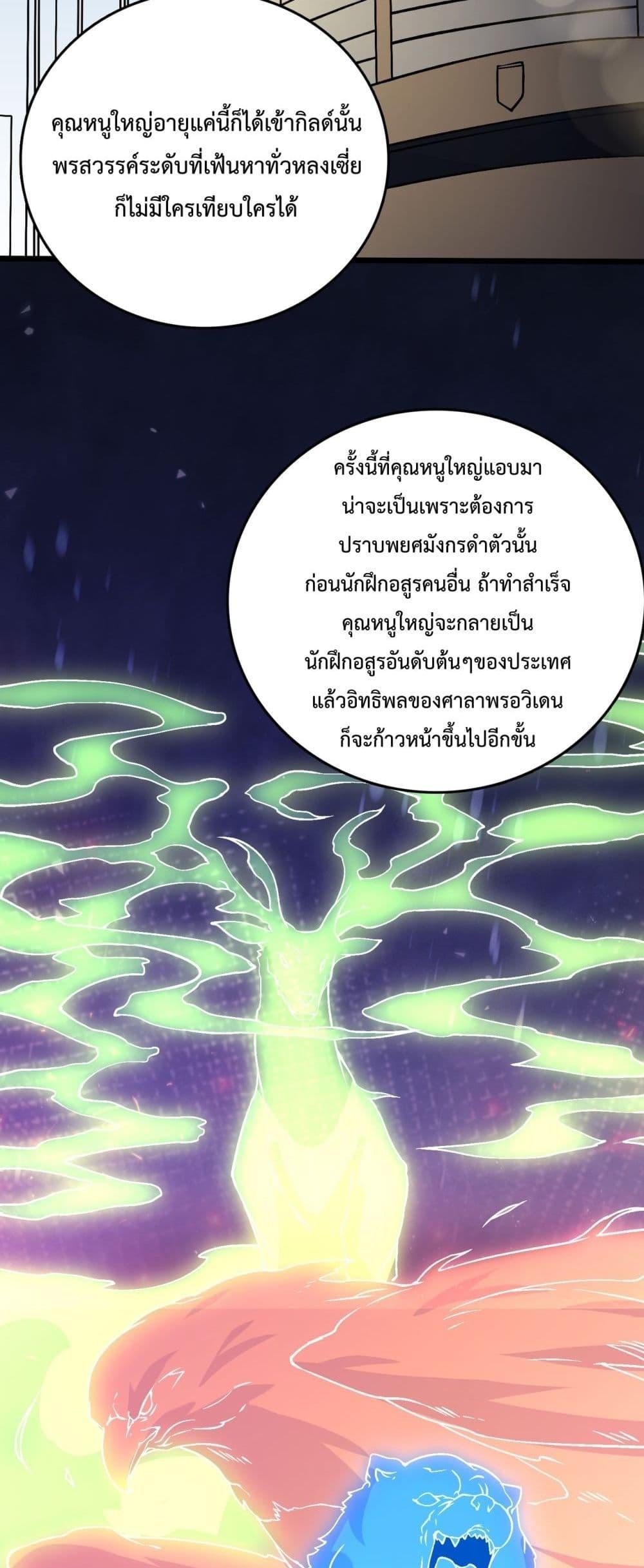 Starting as the Black Dragon BOSS เริ่มต้นในฐานะ บอสมังกรดำเวลตัน ตอนที่ 16 page 13