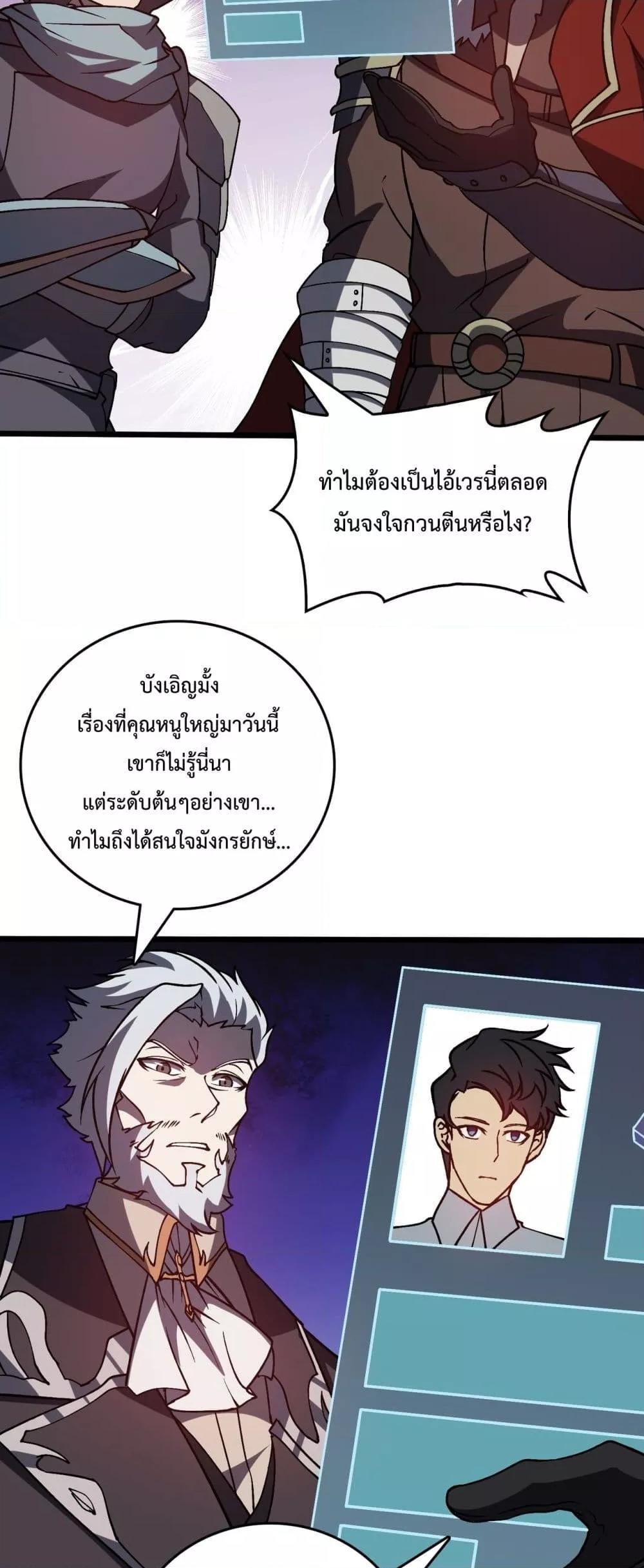 Starting as the Black Dragon BOSS เริ่มต้นในฐานะ บอสมังกรดำเวลตัน ตอนที่ 16 page 16