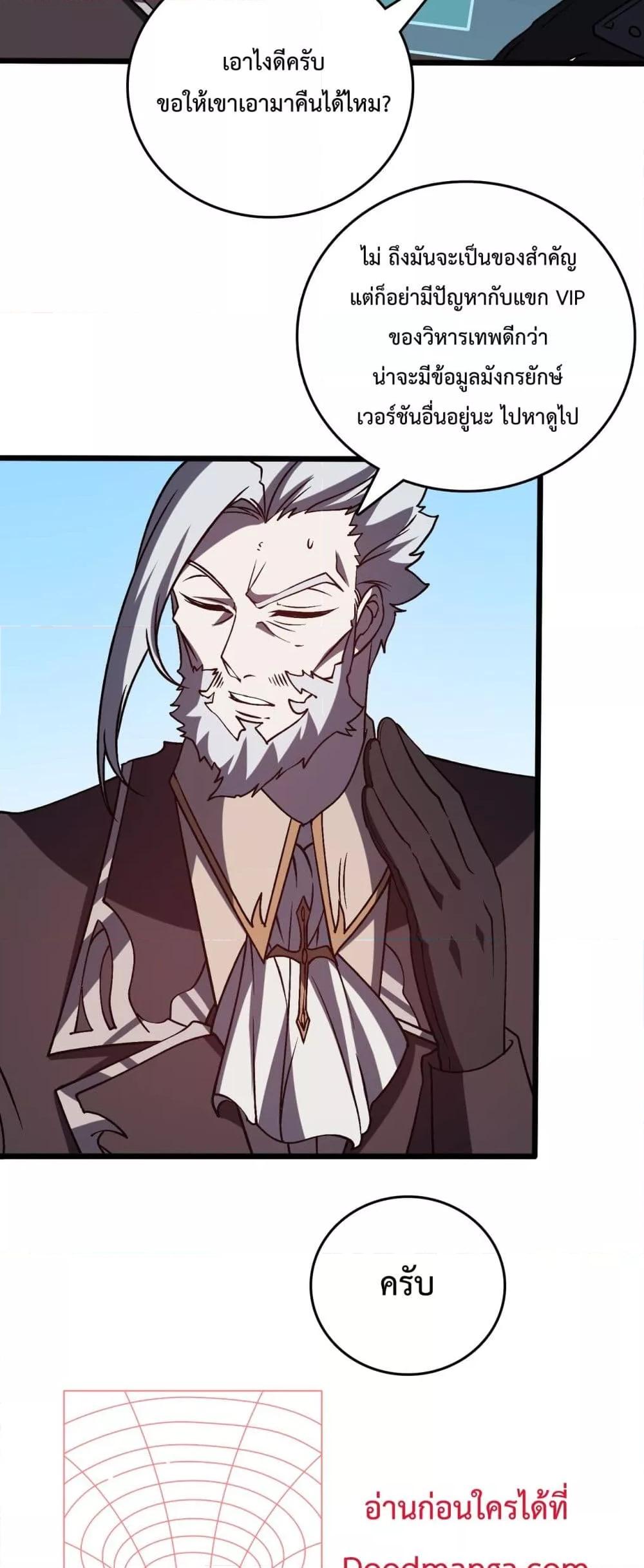 Starting as the Black Dragon BOSS เริ่มต้นในฐานะ บอสมังกรดำเวลตัน ตอนที่ 16 page 17