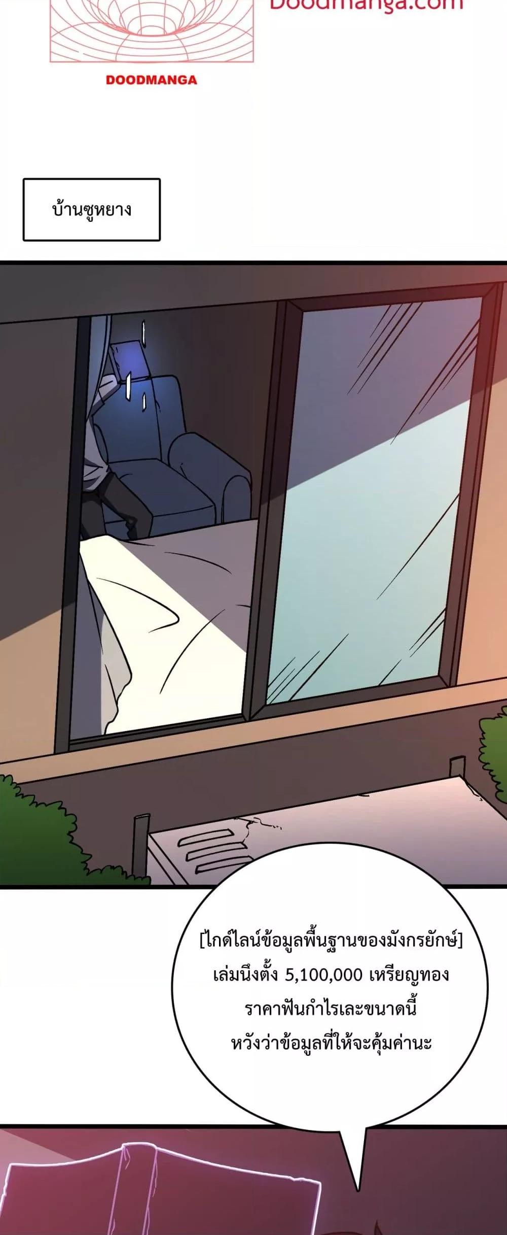 Starting as the Black Dragon BOSS เริ่มต้นในฐานะ บอสมังกรดำเวลตัน ตอนที่ 16 page 18