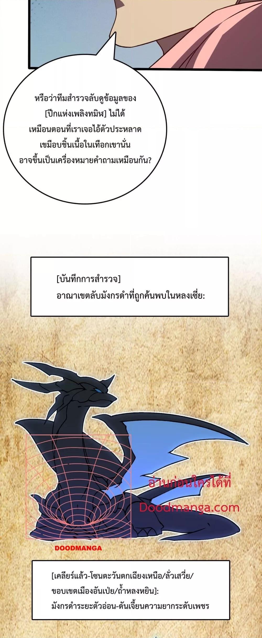 Starting as the Black Dragon BOSS เริ่มต้นในฐานะ บอสมังกรดำเวลตัน ตอนที่ 16 page 21