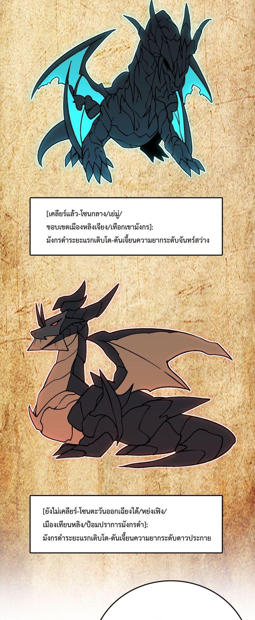 Starting as the Black Dragon BOSS เริ่มต้นในฐานะ บอสมังกรดำเวลตัน ตอนที่ 16 page 22