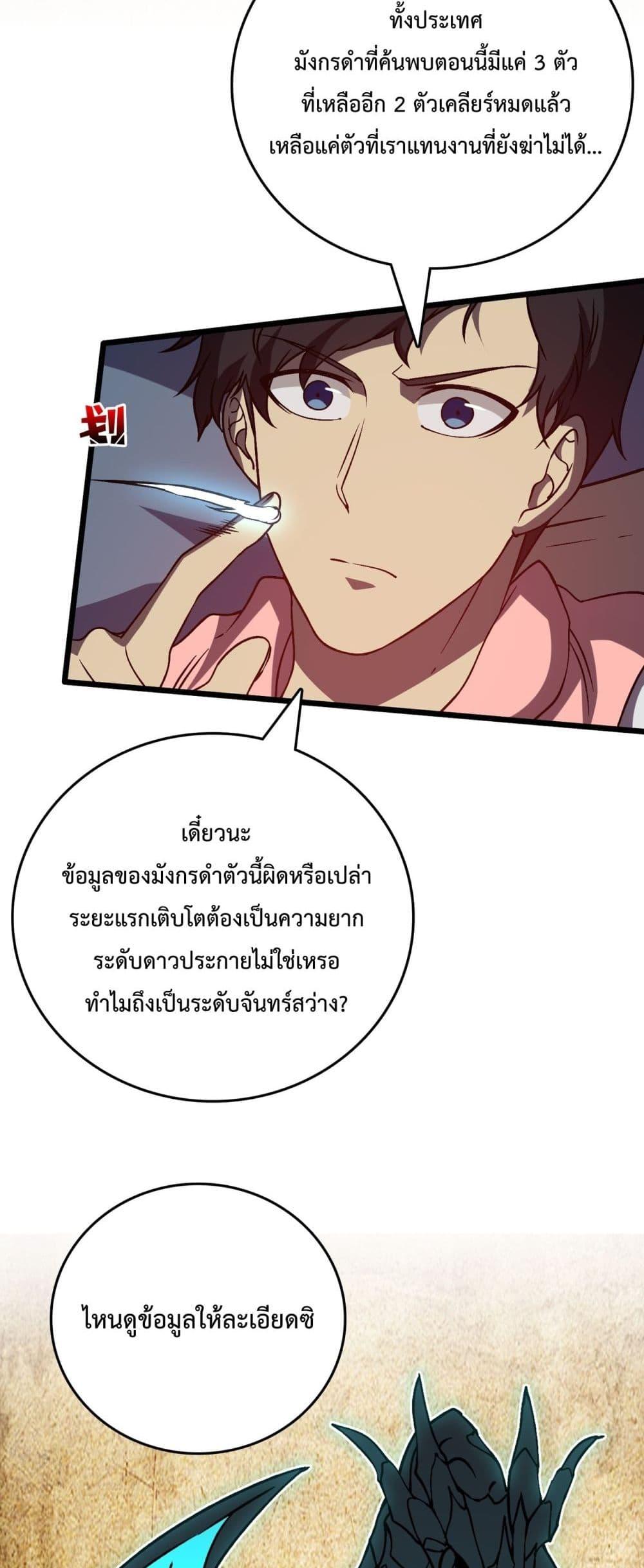 Starting as the Black Dragon BOSS เริ่มต้นในฐานะ บอสมังกรดำเวลตัน ตอนที่ 16 page 23