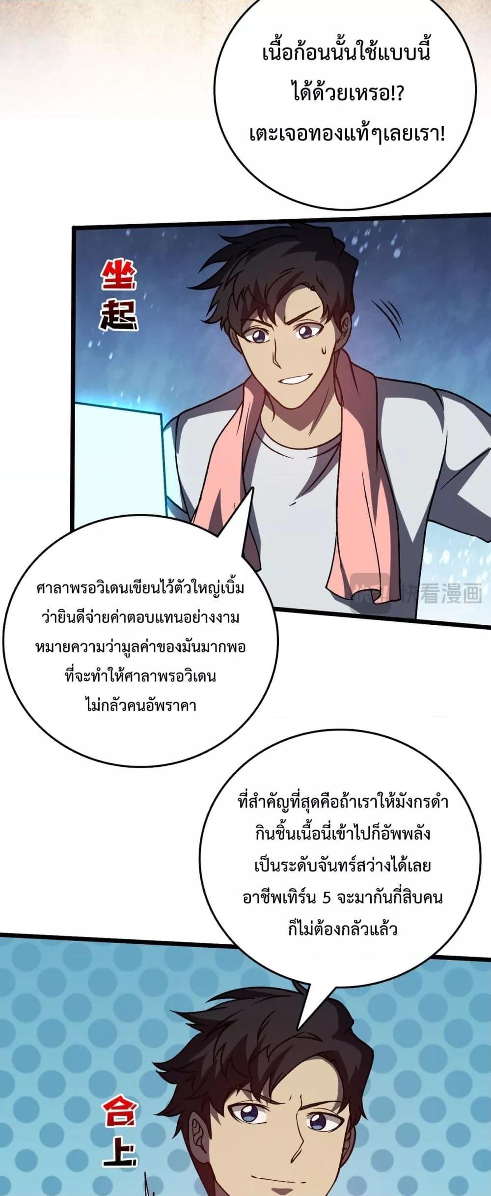 Starting as the Black Dragon BOSS เริ่มต้นในฐานะ บอสมังกรดำเวลตัน ตอนที่ 16 page 25