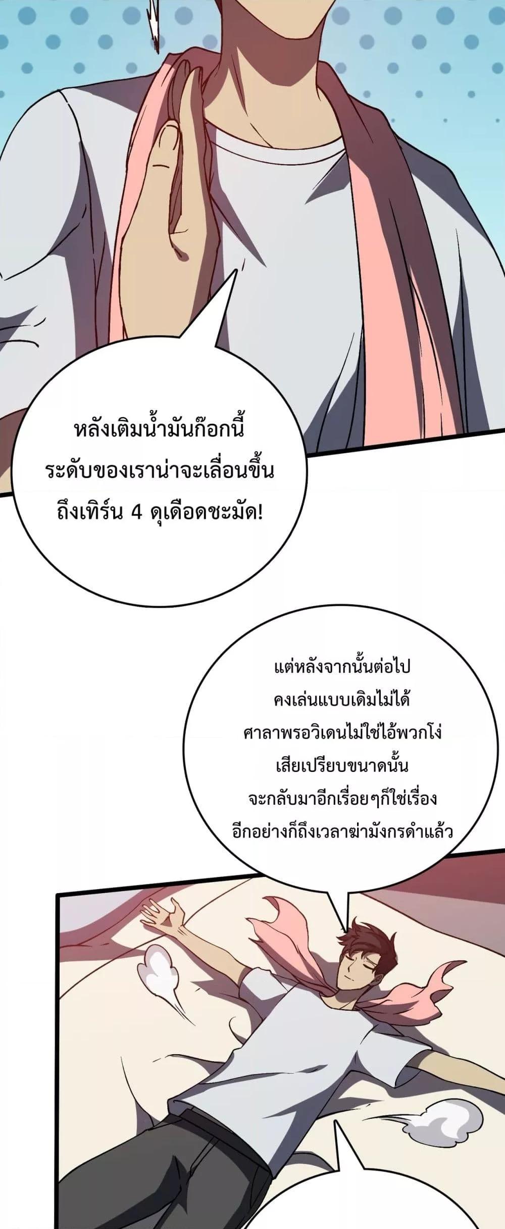 Starting as the Black Dragon BOSS เริ่มต้นในฐานะ บอสมังกรดำเวลตัน ตอนที่ 16 page 26