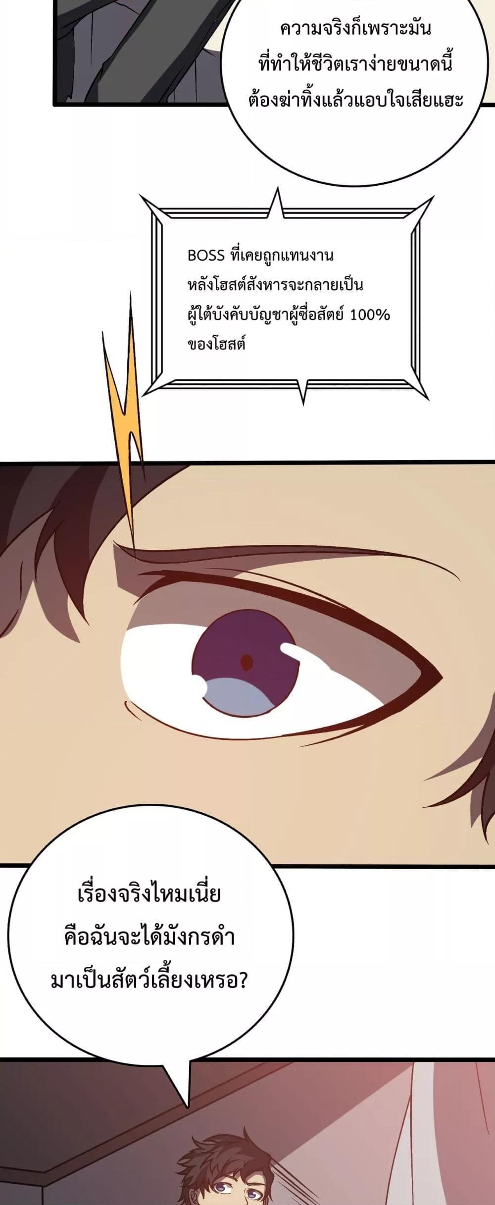 Starting as the Black Dragon BOSS เริ่มต้นในฐานะ บอสมังกรดำเวลตัน ตอนที่ 16 page 27