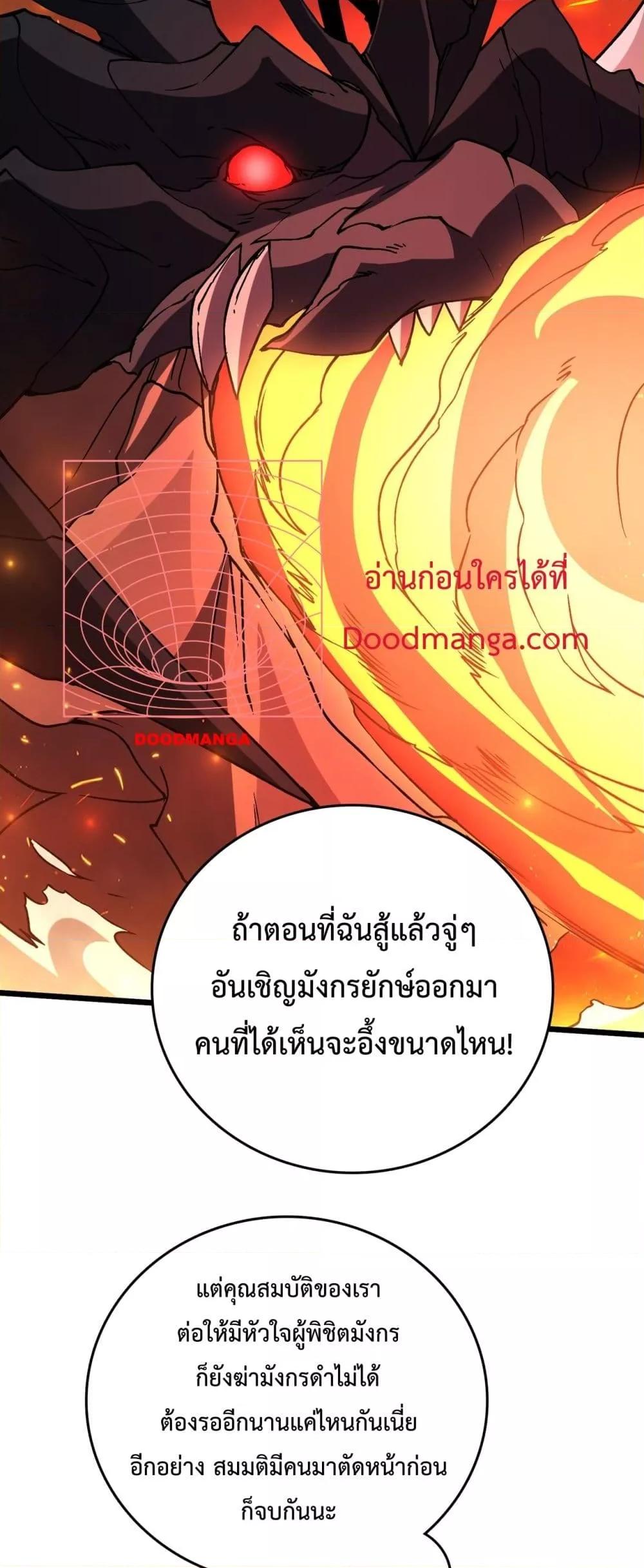 Starting as the Black Dragon BOSS เริ่มต้นในฐานะ บอสมังกรดำเวลตัน ตอนที่ 16 page 29