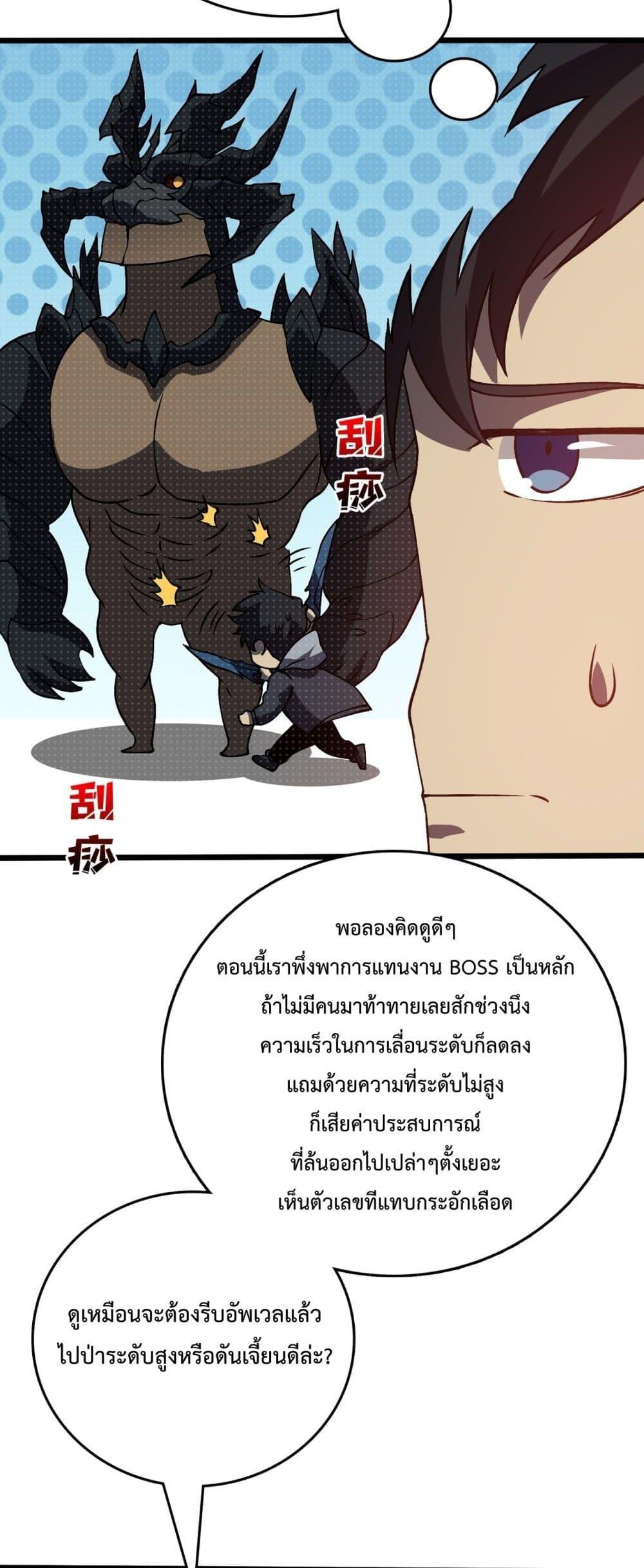 Starting as the Black Dragon BOSS เริ่มต้นในฐานะ บอสมังกรดำเวลตัน ตอนที่ 16 page 30