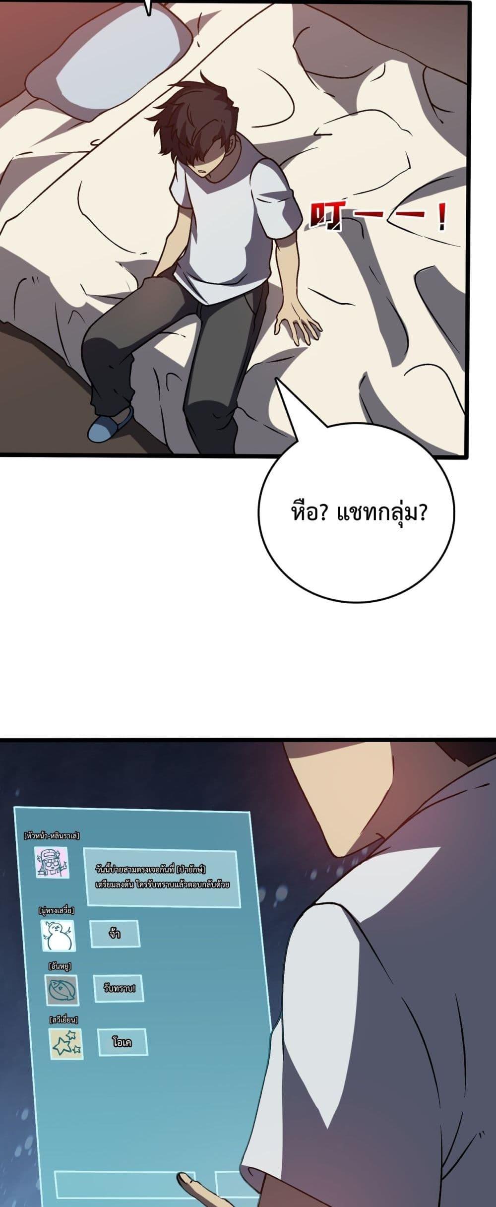Starting as the Black Dragon BOSS เริ่มต้นในฐานะ บอสมังกรดำเวลตัน ตอนที่ 16 page 31