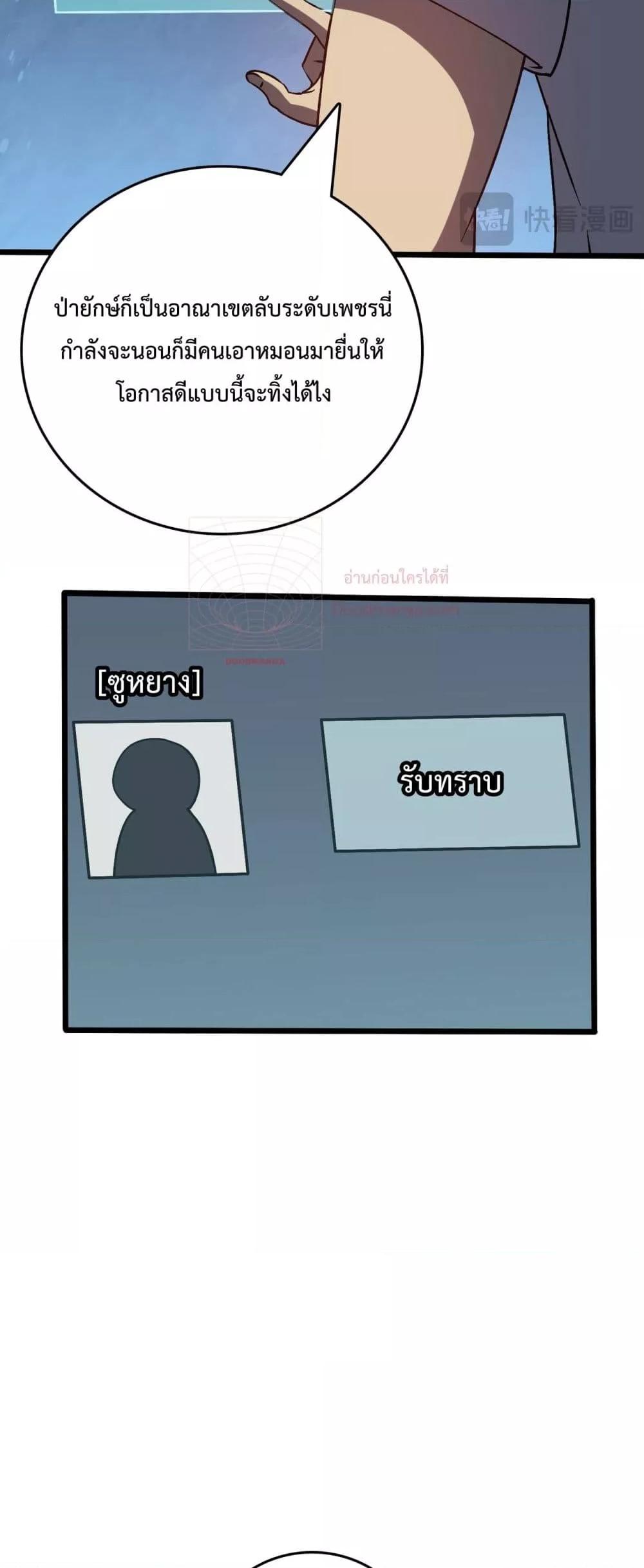 Starting as the Black Dragon BOSS เริ่มต้นในฐานะ บอสมังกรดำเวลตัน ตอนที่ 16 page 32