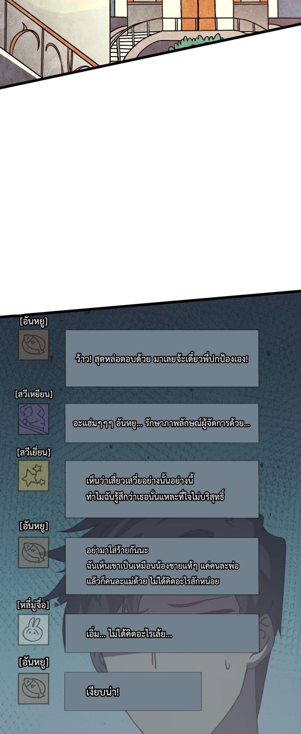 Starting as the Black Dragon BOSS เริ่มต้นในฐานะ บอสมังกรดำเวลตัน ตอนที่ 16 page 34