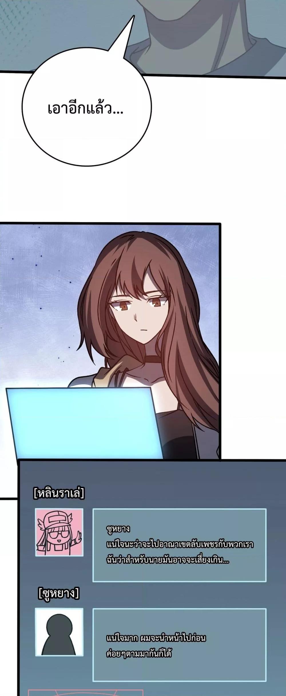 Starting as the Black Dragon BOSS เริ่มต้นในฐานะ บอสมังกรดำเวลตัน ตอนที่ 16 page 35