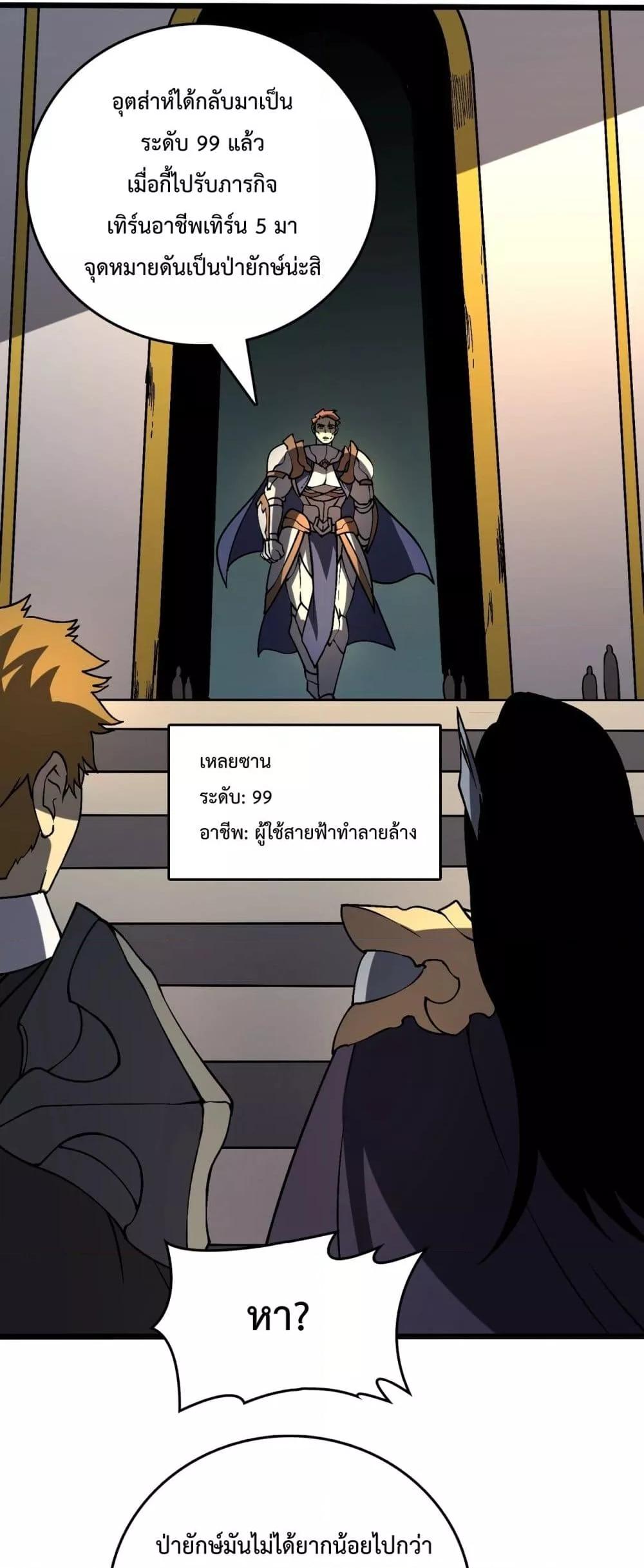 Starting as the Black Dragon BOSS เริ่มต้นในฐานะ บอสมังกรดำเวลตัน ตอนที่ 16 page 37