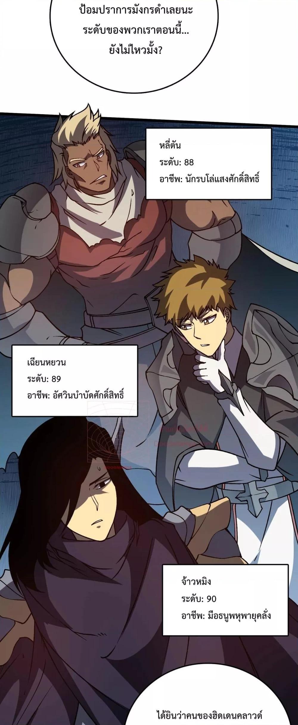 Starting as the Black Dragon BOSS เริ่มต้นในฐานะ บอสมังกรดำเวลตัน ตอนที่ 16 page 38