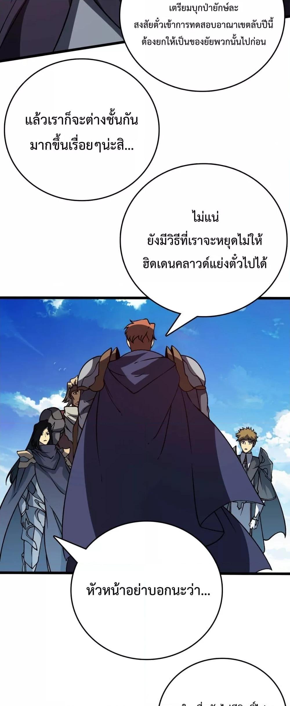 Starting as the Black Dragon BOSS เริ่มต้นในฐานะ บอสมังกรดำเวลตัน ตอนที่ 16 page 39
