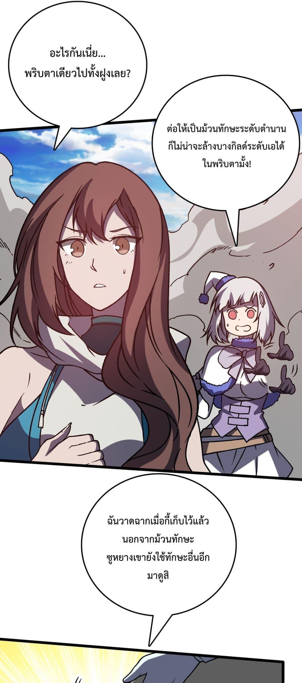 Starting as the Black Dragon BOSS เริ่มต้นในฐานะ บอสมังกรดำเวลตัน ตอนที่ 18 page 1