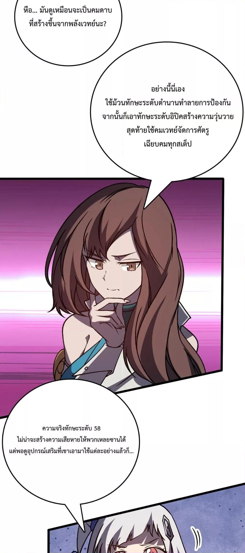 Starting as the Black Dragon BOSS เริ่มต้นในฐานะ บอสมังกรดำเวลตัน ตอนที่ 18 page 3