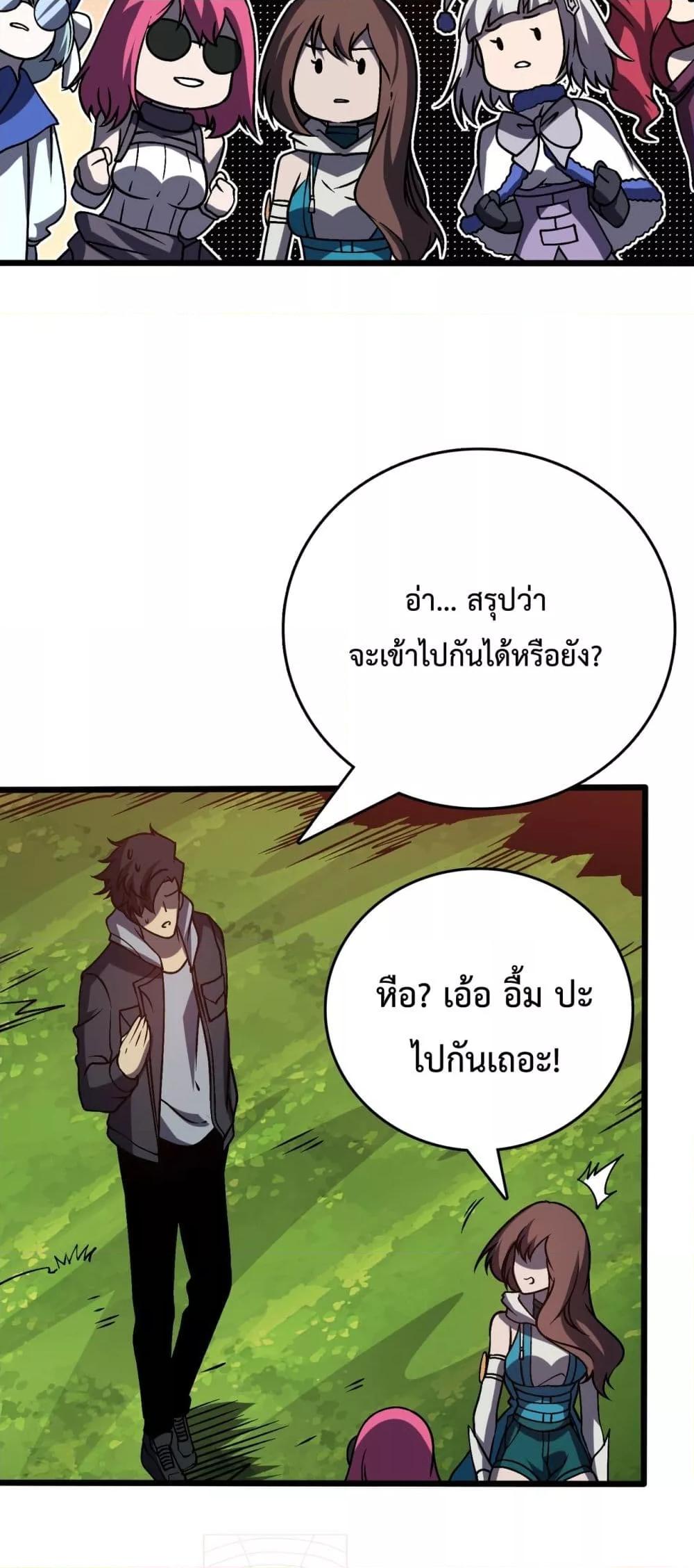 Starting as the Black Dragon BOSS เริ่มต้นในฐานะ บอสมังกรดำเวลตัน ตอนที่ 18 page 5