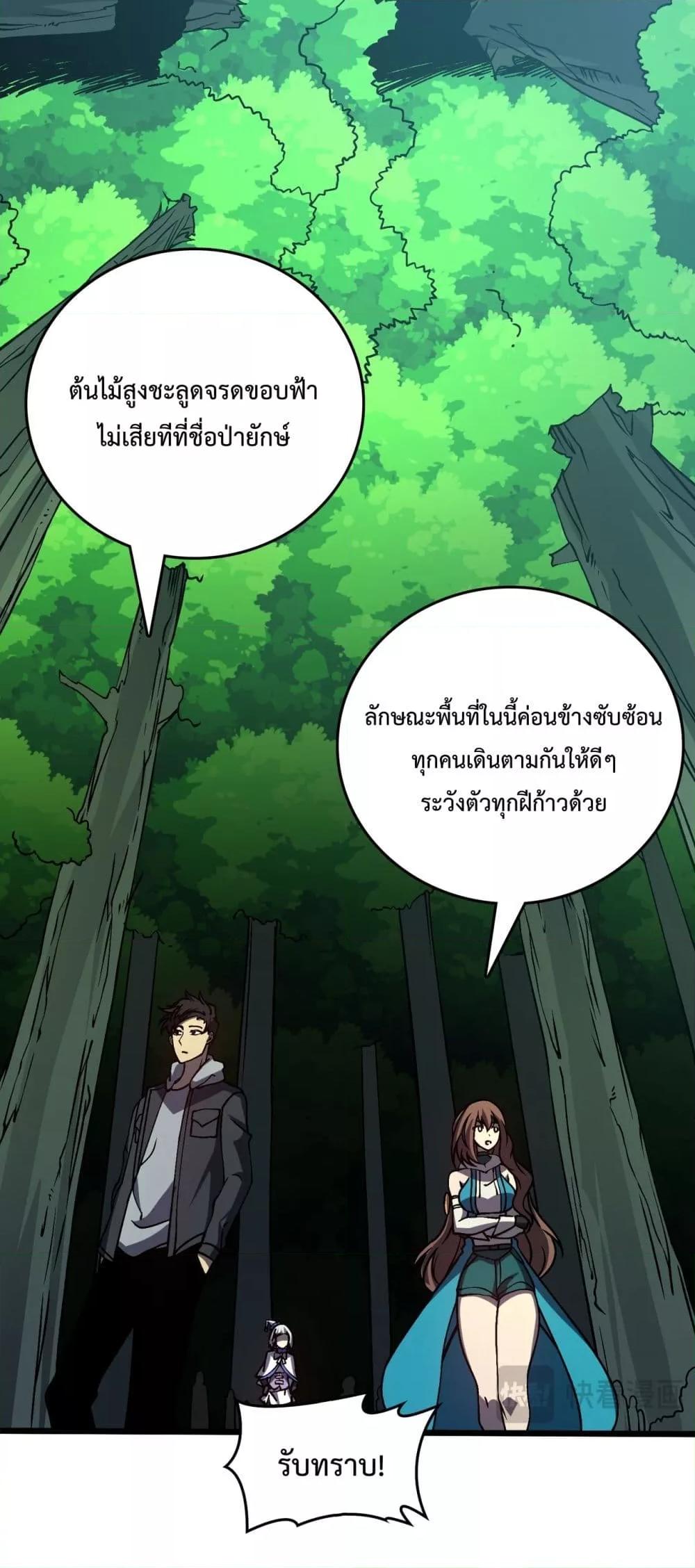 Starting as the Black Dragon BOSS เริ่มต้นในฐานะ บอสมังกรดำเวลตัน ตอนที่ 18 page 7