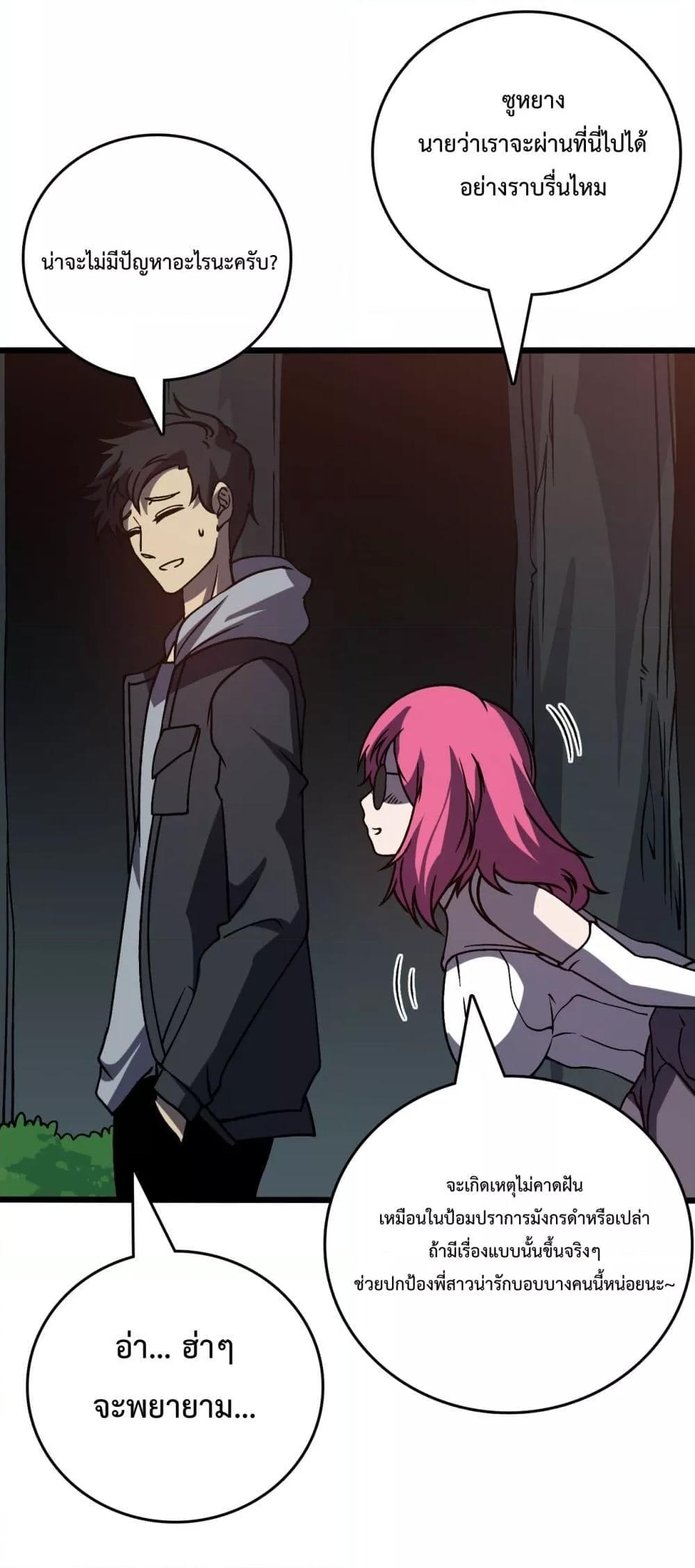 Starting as the Black Dragon BOSS เริ่มต้นในฐานะ บอสมังกรดำเวลตัน ตอนที่ 18 page 8