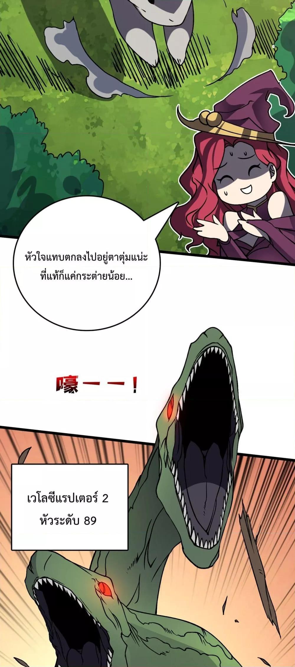 Starting as the Black Dragon BOSS เริ่มต้นในฐานะ บอสมังกรดำเวลตัน ตอนที่ 18 page 10