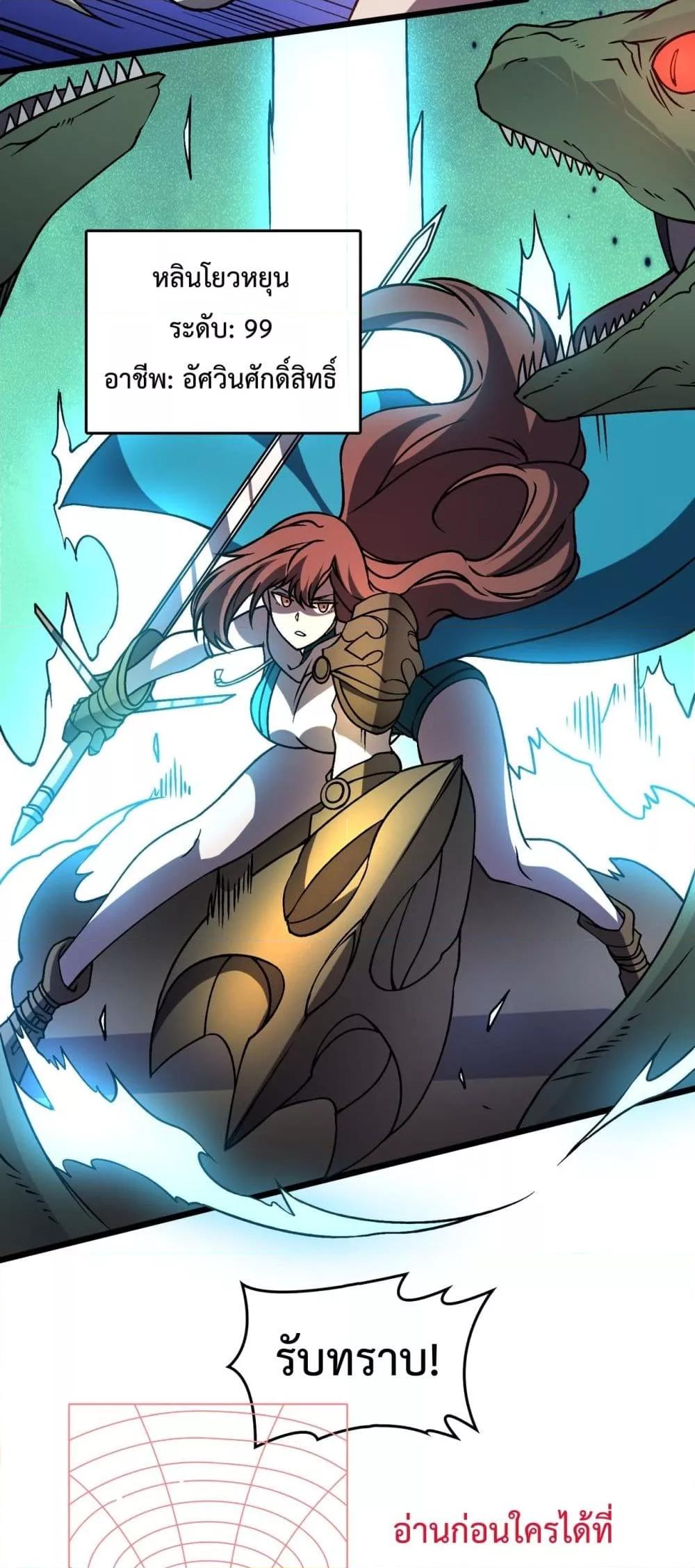 Starting as the Black Dragon BOSS เริ่มต้นในฐานะ บอสมังกรดำเวลตัน ตอนที่ 18 page 12
