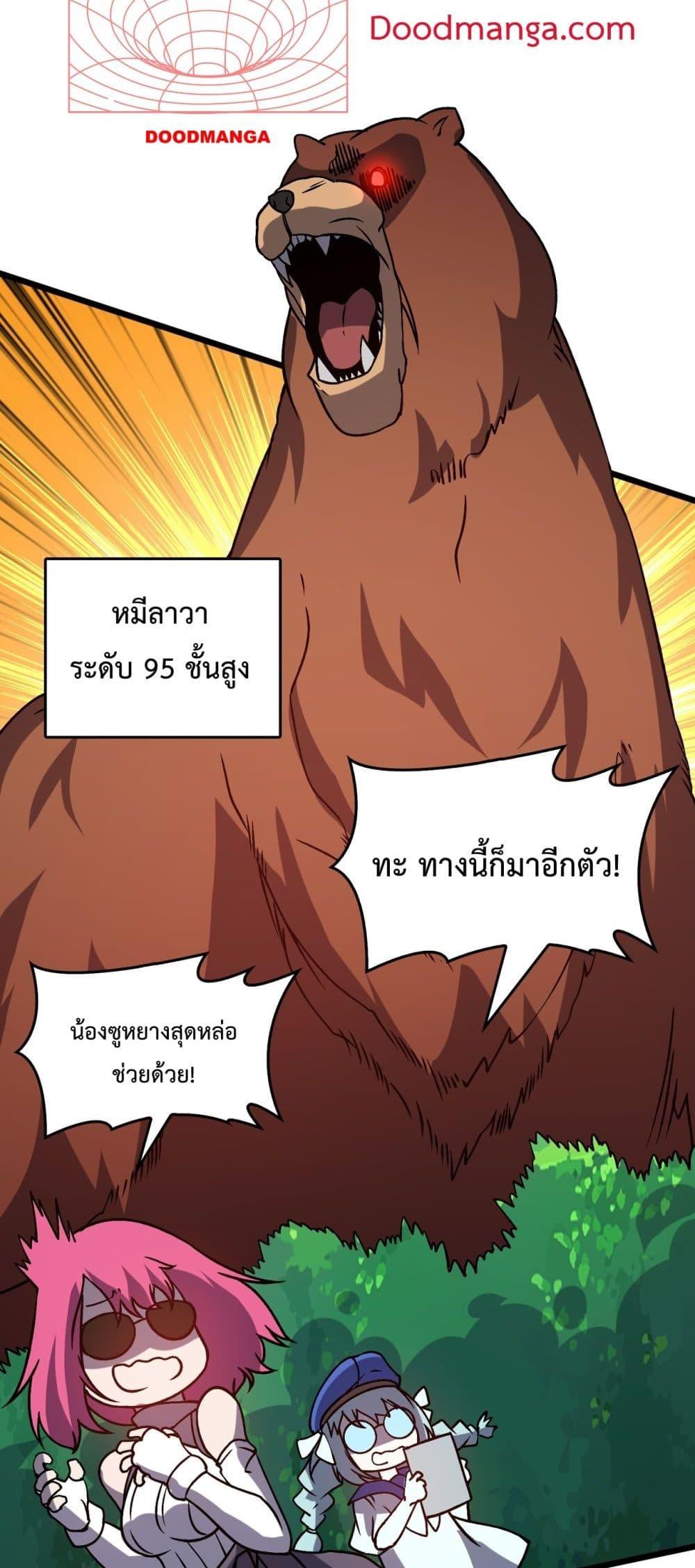 Starting as the Black Dragon BOSS เริ่มต้นในฐานะ บอสมังกรดำเวลตัน ตอนที่ 18 page 13