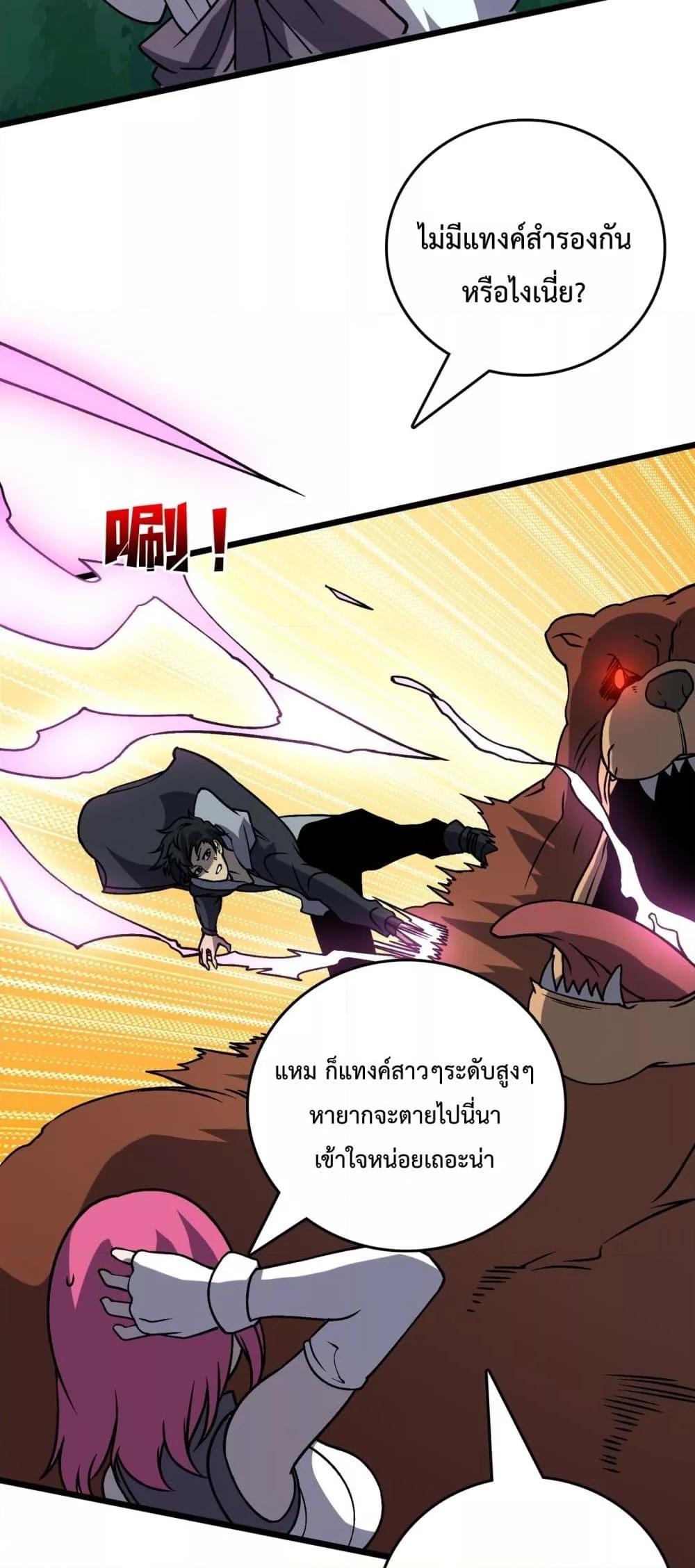 Starting as the Black Dragon BOSS เริ่มต้นในฐานะ บอสมังกรดำเวลตัน ตอนที่ 18 page 14