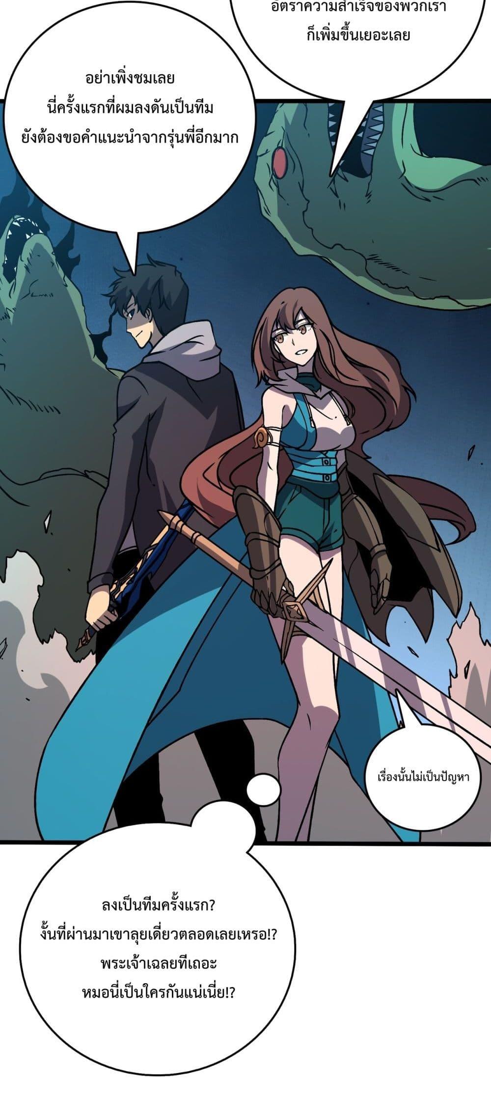 Starting as the Black Dragon BOSS เริ่มต้นในฐานะ บอสมังกรดำเวลตัน ตอนที่ 18 page 19