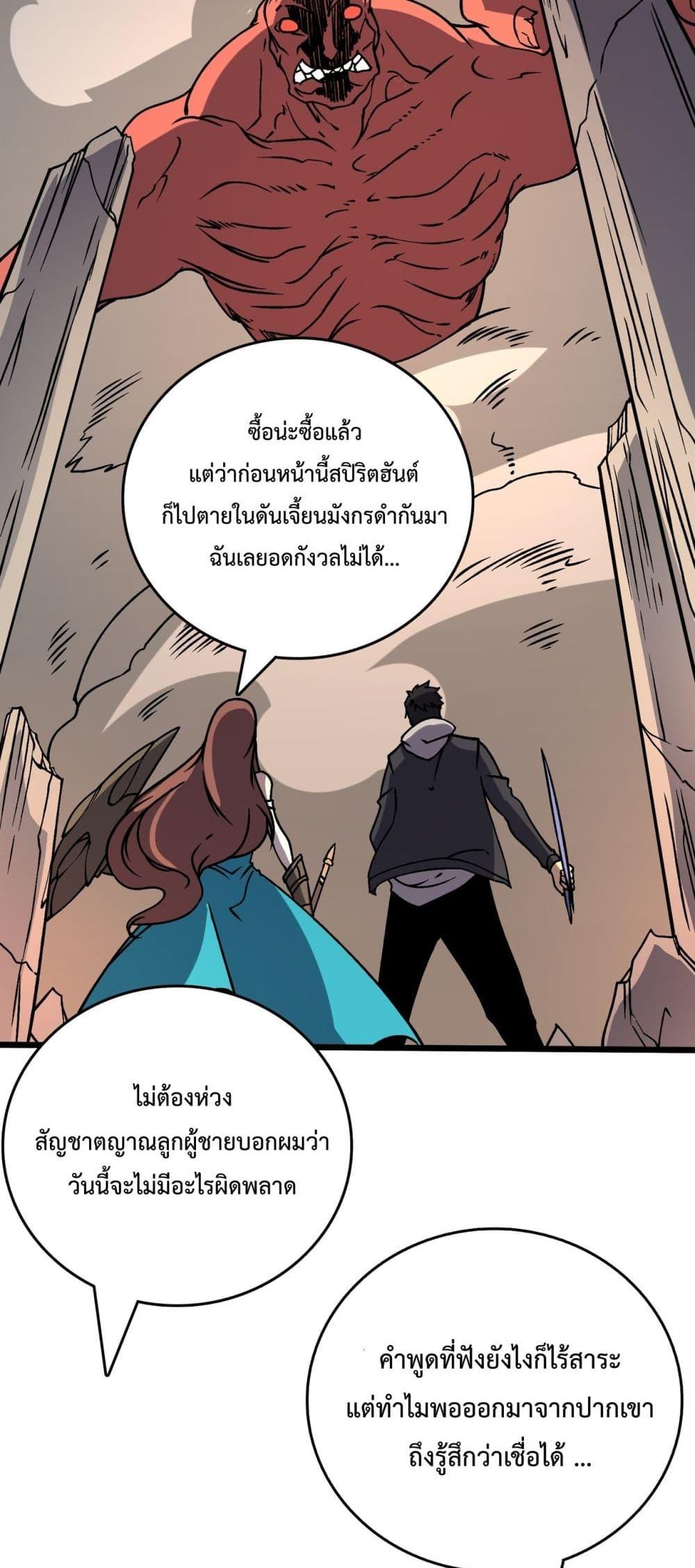 Starting as the Black Dragon BOSS เริ่มต้นในฐานะ บอสมังกรดำเวลตัน ตอนที่ 18 page 22