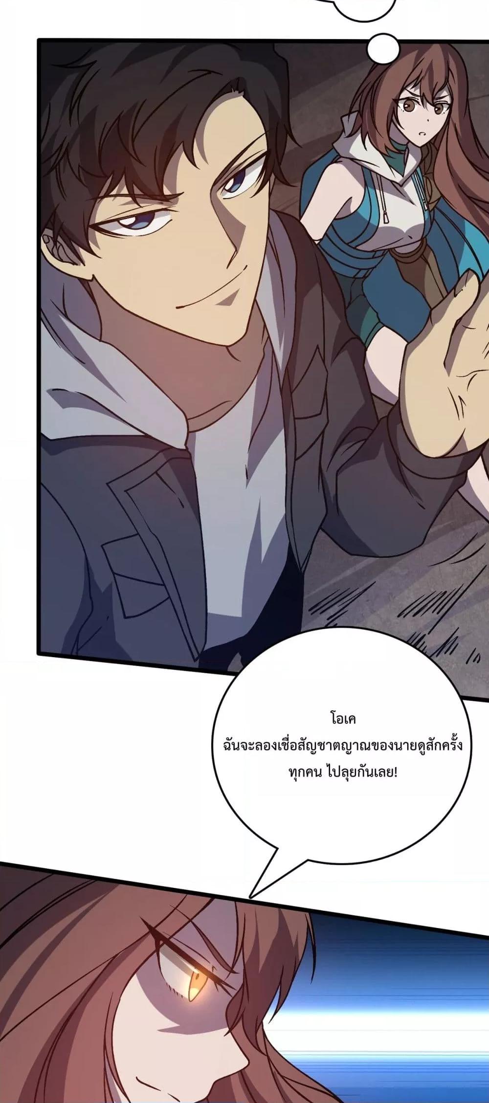 Starting as the Black Dragon BOSS เริ่มต้นในฐานะ บอสมังกรดำเวลตัน ตอนที่ 18 page 23