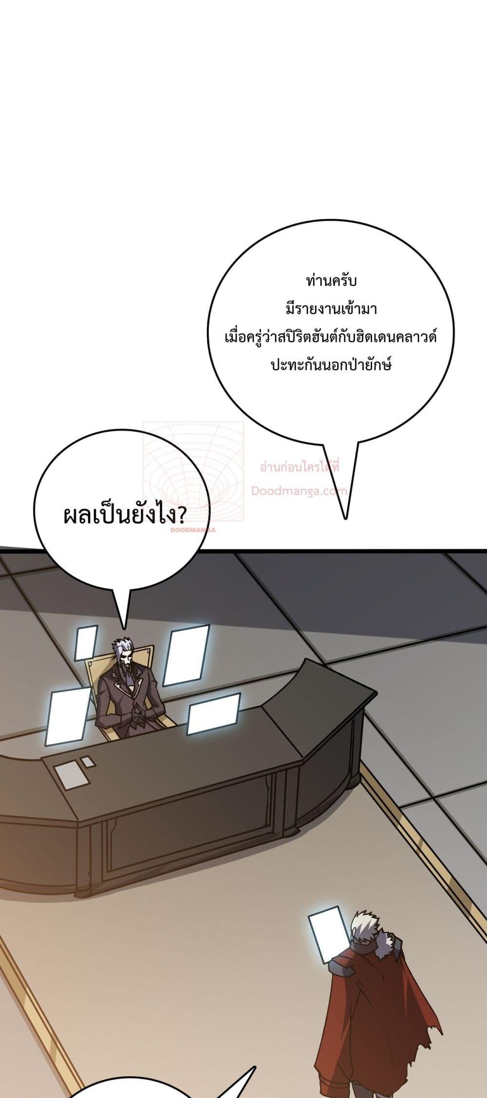Starting as the Black Dragon BOSS เริ่มต้นในฐานะ บอสมังกรดำเวลตัน ตอนที่ 18 page 25