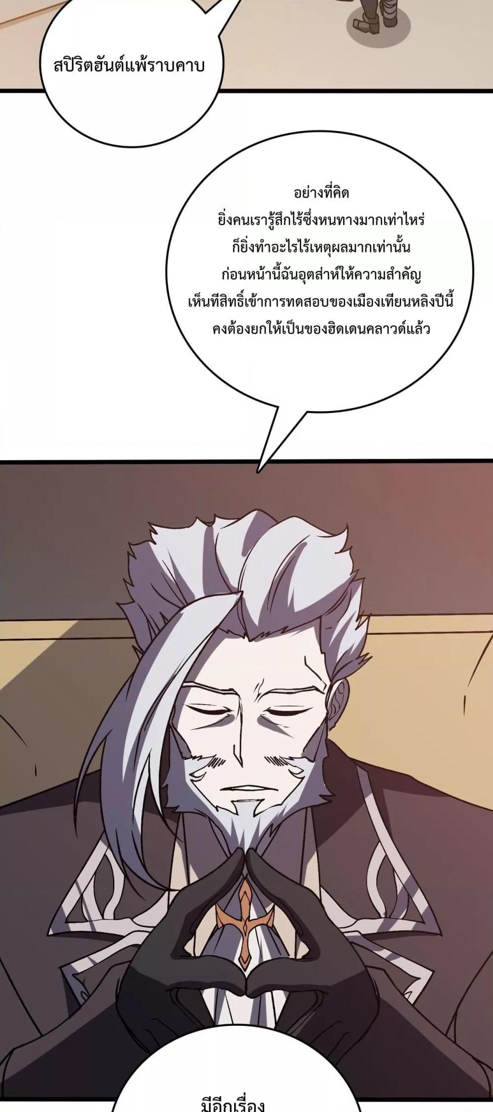 Starting as the Black Dragon BOSS เริ่มต้นในฐานะ บอสมังกรดำเวลตัน ตอนที่ 18 page 26