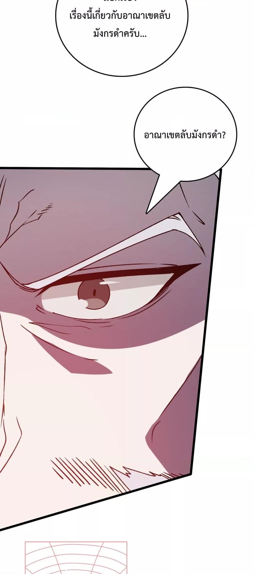 Starting as the Black Dragon BOSS เริ่มต้นในฐานะ บอสมังกรดำเวลตัน ตอนที่ 18 page 27