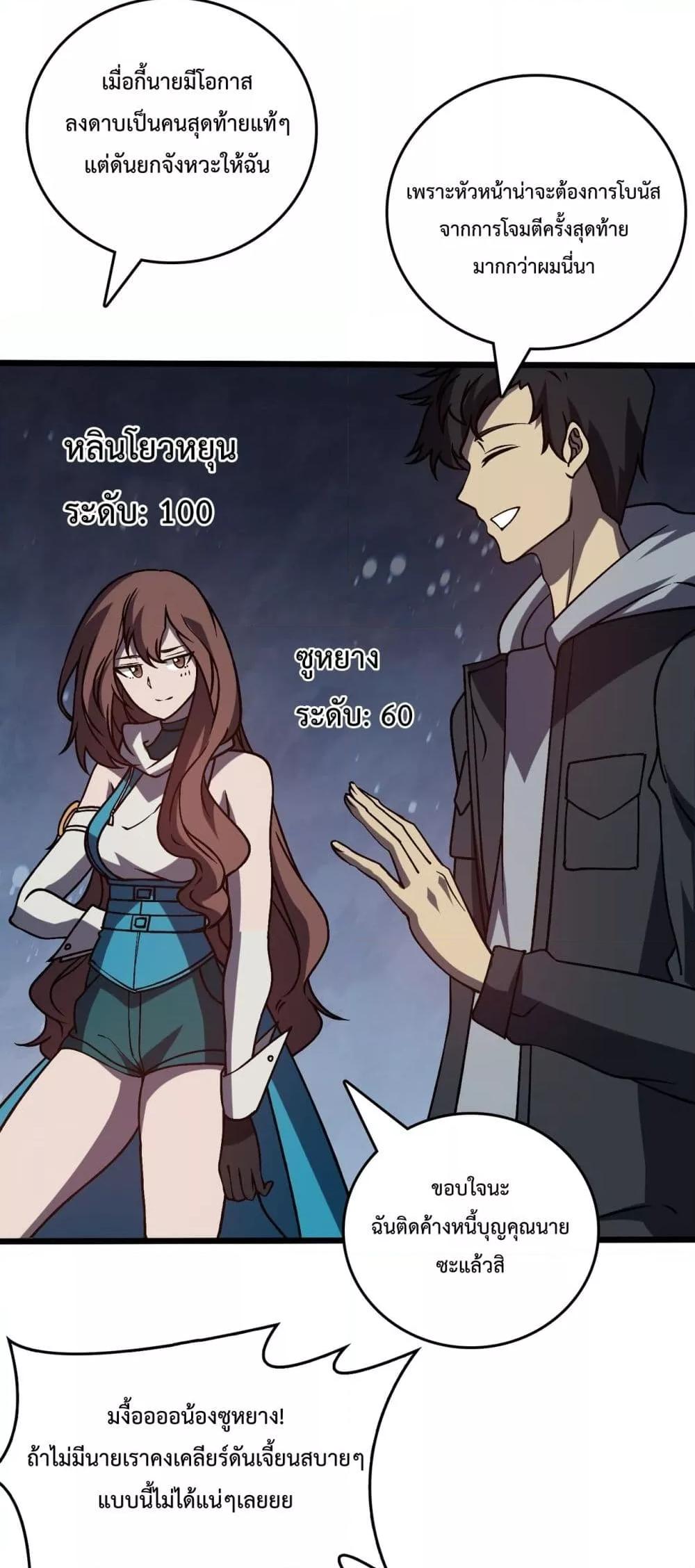 Starting as the Black Dragon BOSS เริ่มต้นในฐานะ บอสมังกรดำเวลตัน ตอนที่ 18 page 31