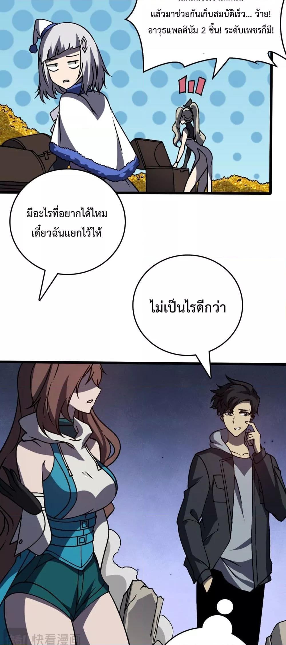 Starting as the Black Dragon BOSS เริ่มต้นในฐานะ บอสมังกรดำเวลตัน ตอนที่ 18 page 33