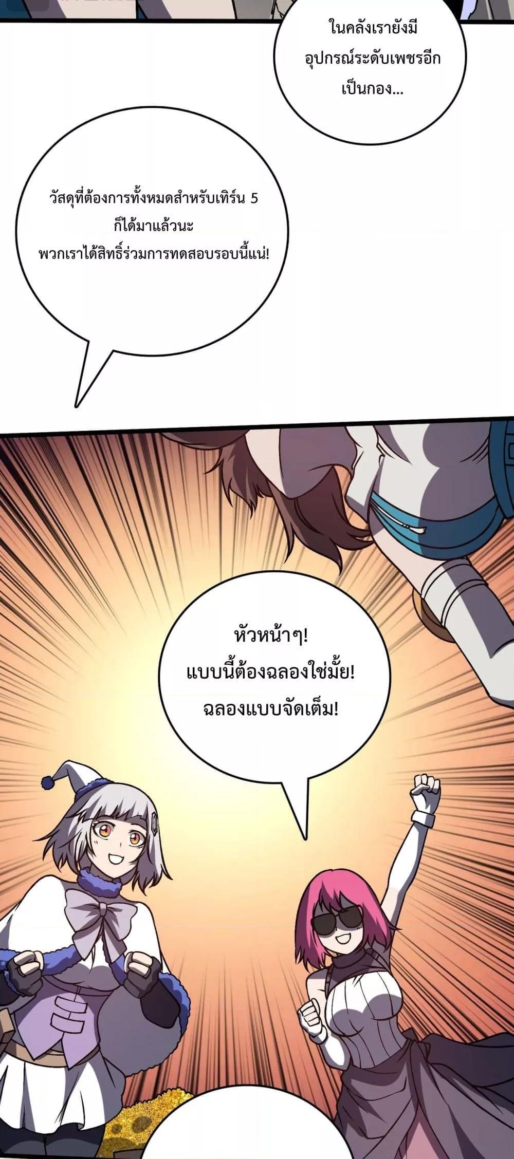 Starting as the Black Dragon BOSS เริ่มต้นในฐานะ บอสมังกรดำเวลตัน ตอนที่ 18 page 34