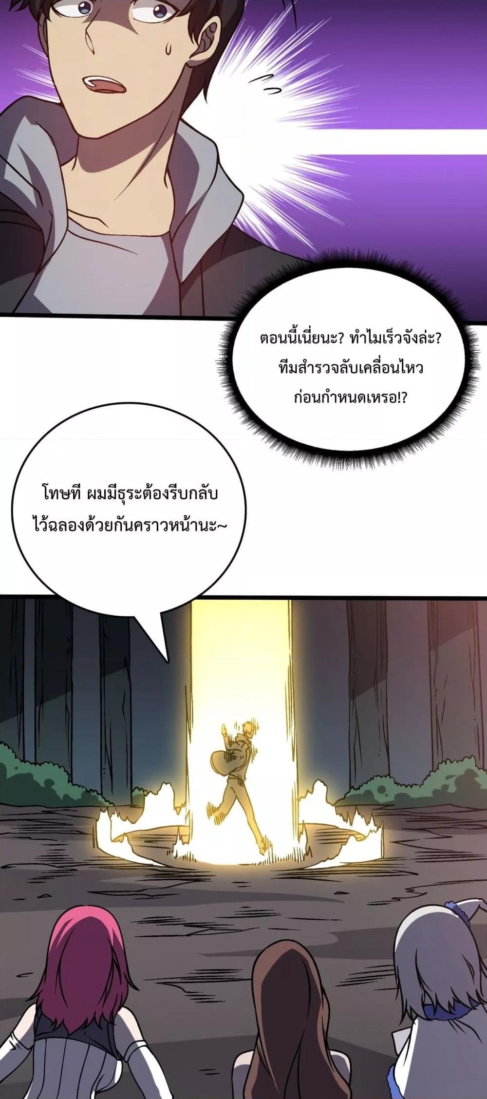 Starting as the Black Dragon BOSS เริ่มต้นในฐานะ บอสมังกรดำเวลตัน ตอนที่ 18 page 36
