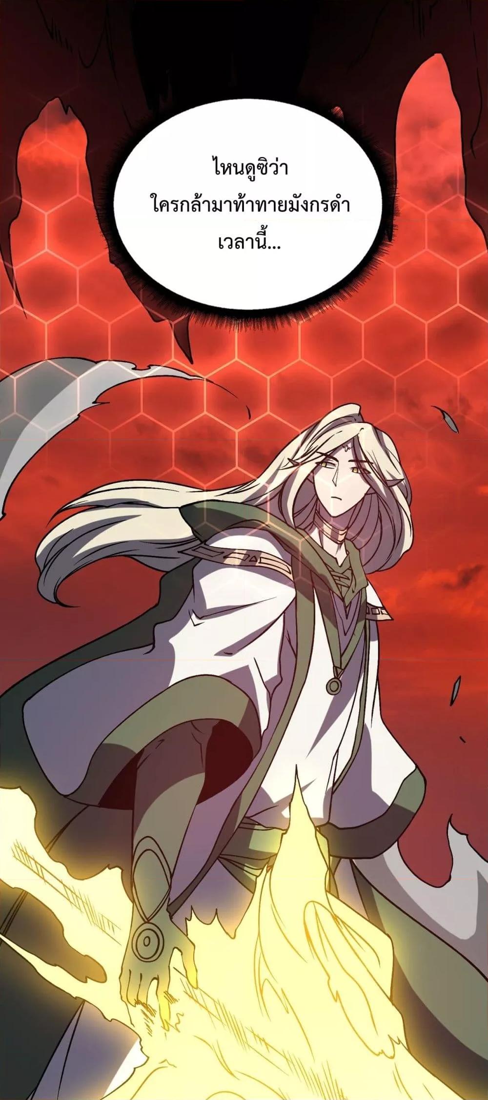 Starting as the Black Dragon BOSS เริ่มต้นในฐานะ บอสมังกรดำเวลตัน ตอนที่ 18 page 39