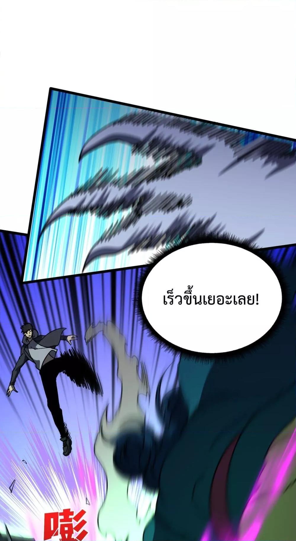 Starting as the Black Dragon BOSS เริ่มต้นในฐานะ บอสมังกรดำเวลตัน ตอนที่ 21 page 0