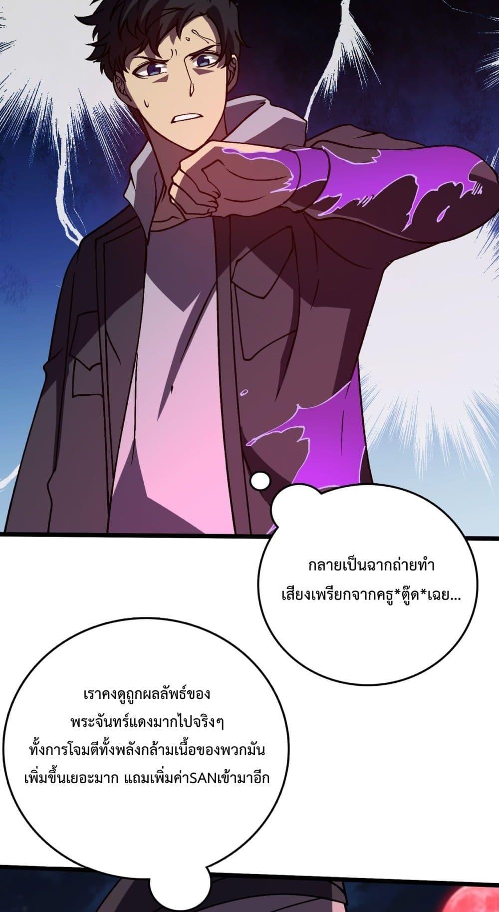 Starting as the Black Dragon BOSS เริ่มต้นในฐานะ บอสมังกรดำเวลตัน ตอนที่ 21 page 8