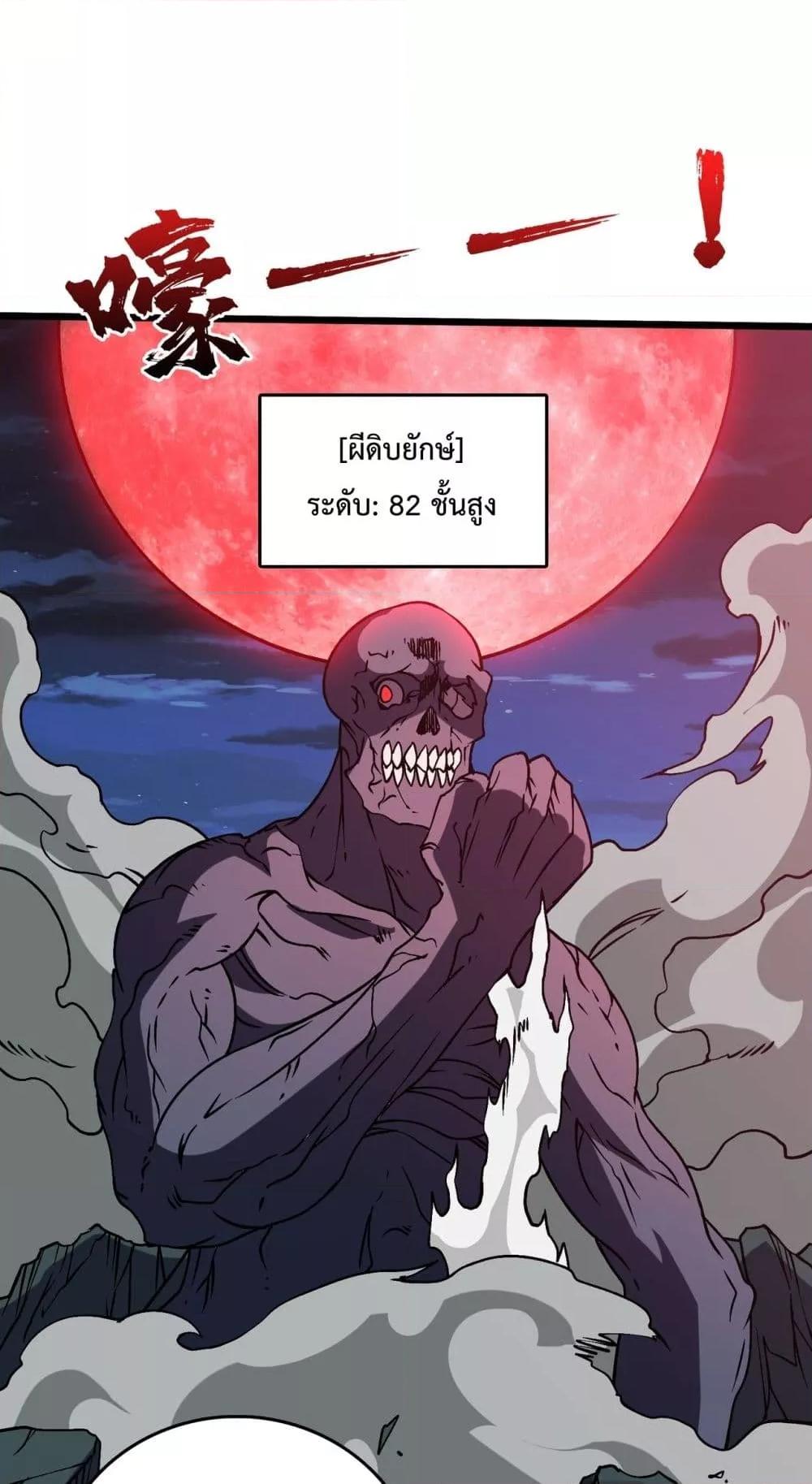 Starting as the Black Dragon BOSS เริ่มต้นในฐานะ บอสมังกรดำเวลตัน ตอนที่ 21 page 16