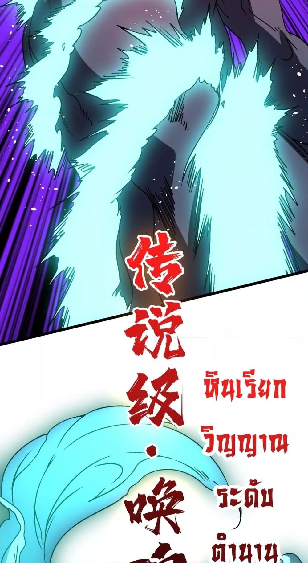 Starting as the Black Dragon BOSS เริ่มต้นในฐานะ บอสมังกรดำเวลตัน ตอนที่ 21 page 18