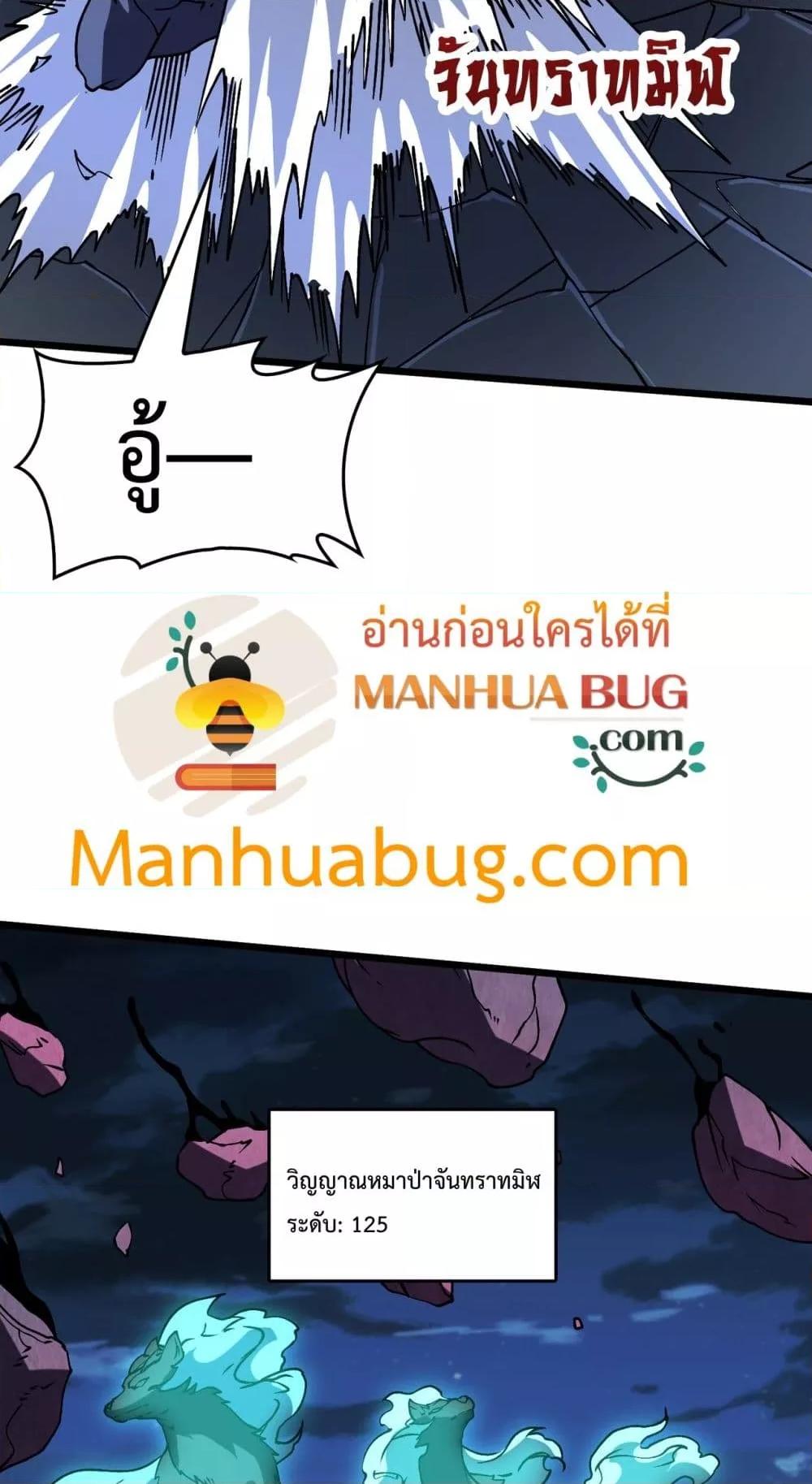 Starting as the Black Dragon BOSS เริ่มต้นในฐานะ บอสมังกรดำเวลตัน ตอนที่ 21 page 20